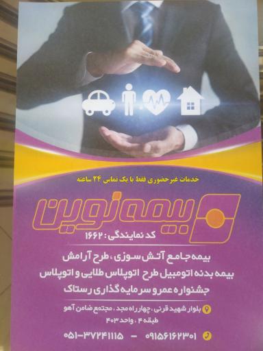 نمایندگی بیمه نوین  کمالی کد ۱۶۶۲