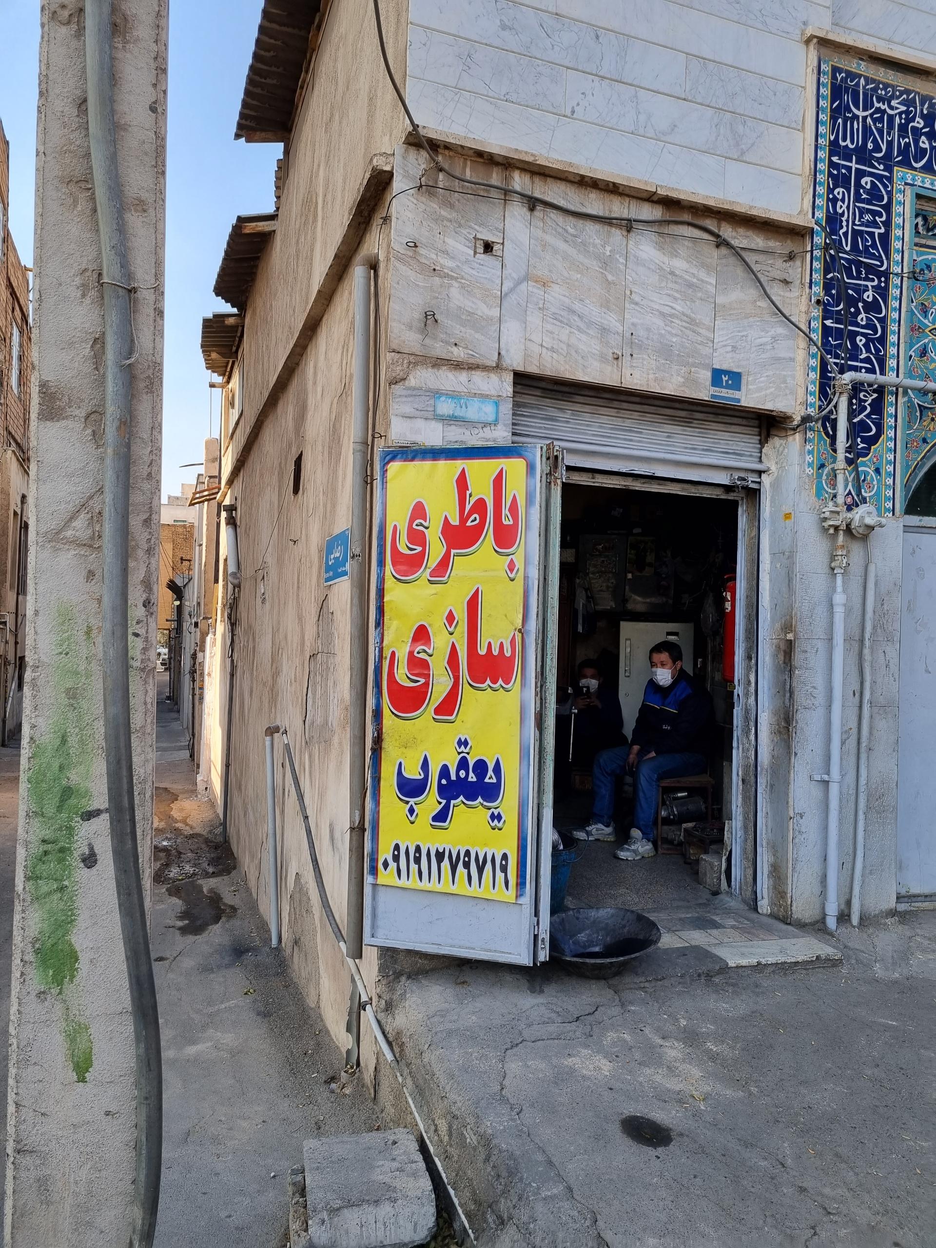 عکس باطری سازی یعقوب