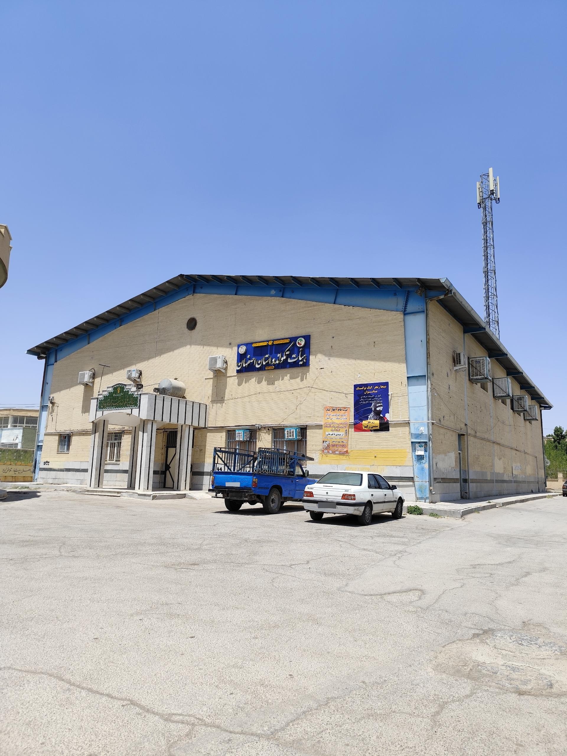 عکس سالن تکواندو