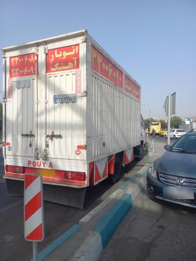 عکس اتوبار آهنگ