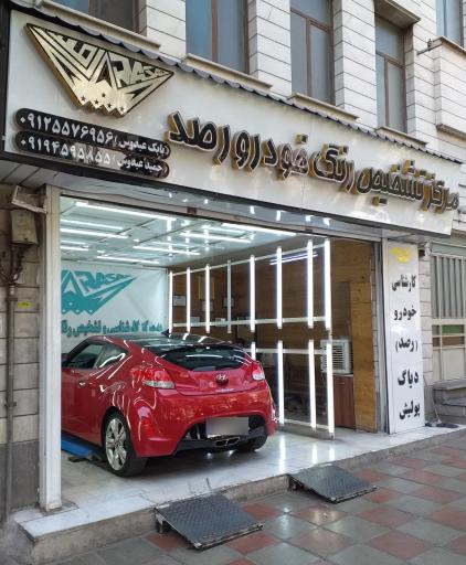 کارشناسی و تشخیص رنگ خودرو رصد