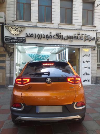 کارشناسی و تشخیص رنگ خودرو رصد