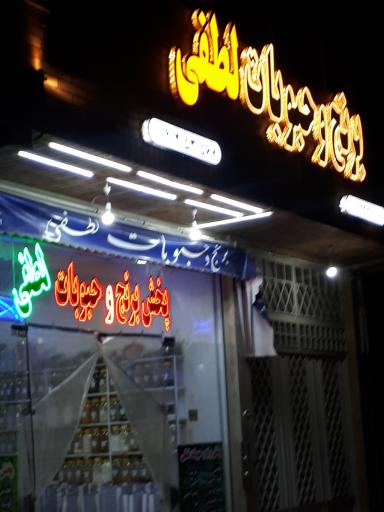 عکس پخش برنج و حبوبات لطفی 