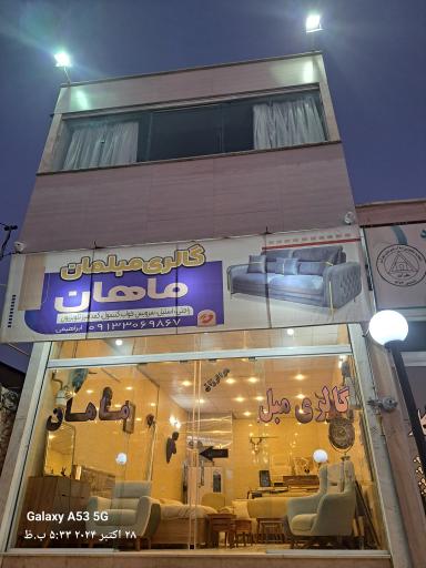 عکس گالری مبل ماهان