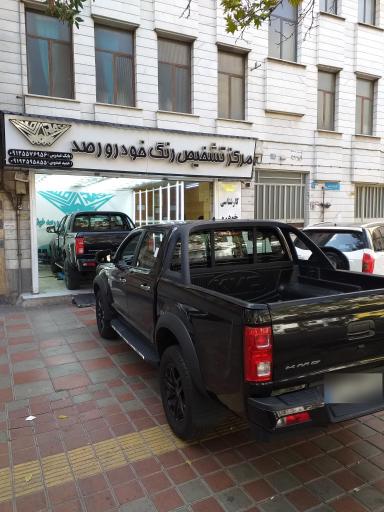 عکس کارشناسی و تشخیص رنگ خودرو رصد