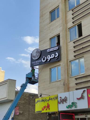 عکس استودیو فیلم و عکس دمون 