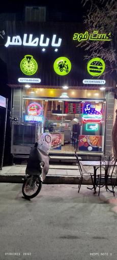 عکس فست فود باباطاهر 