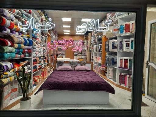 عکس کالای خواب پردیس 