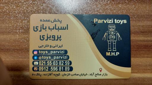 عکس پخش اسباب بازی پرویزی