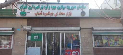 عکس تره بار جوانمرد قصاب