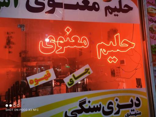 عکس حلیم معنوی دماوند