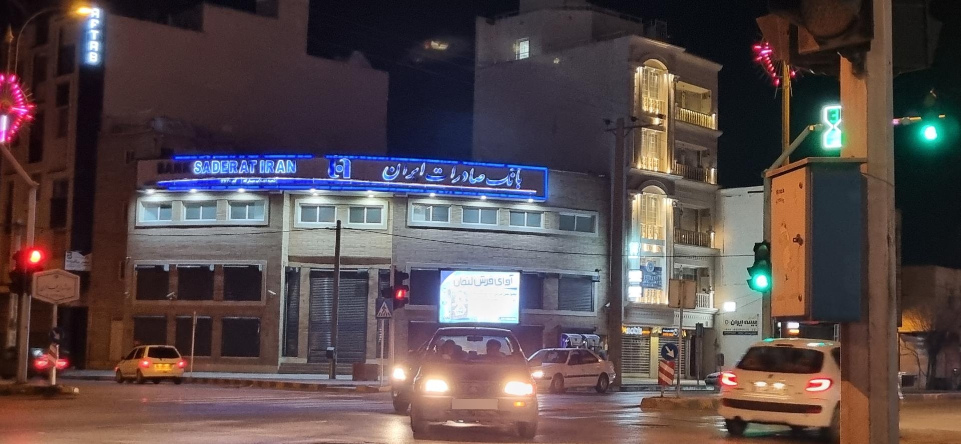 عکس بانک صادرات