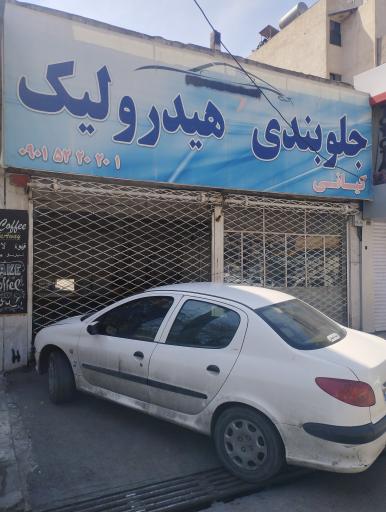 تعمیرگاه کیانی