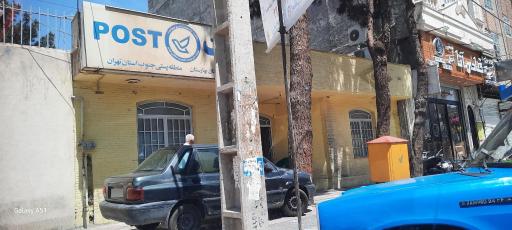 عکس اداره پست نسیم شهر