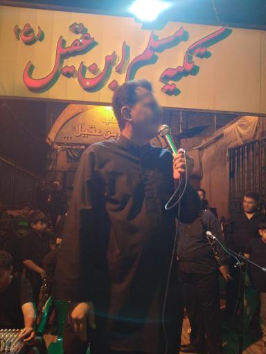 عکس تکیه مسلم ابن عقیل