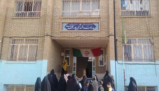 عکس دبستان شهدای پورمحمدی