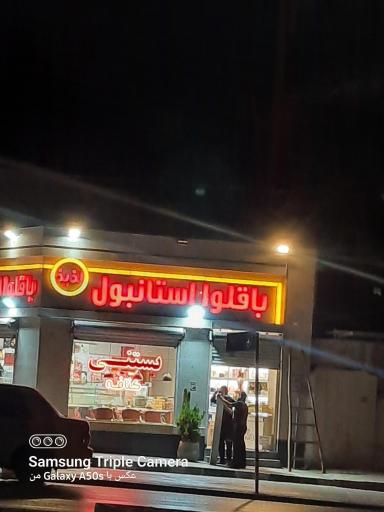 عکس باقلوا استانبول لذیذ