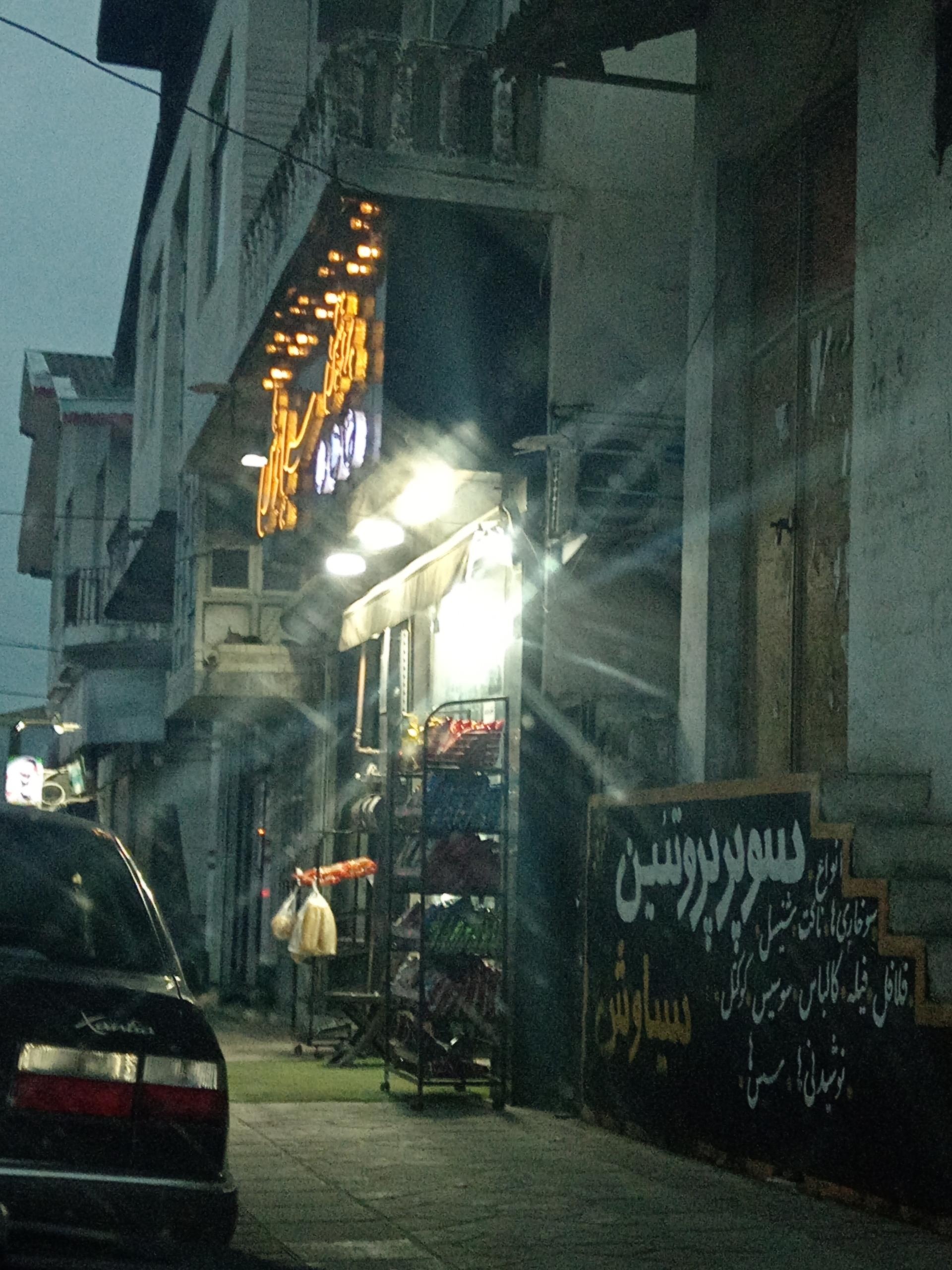 عکس سوپر پروتئین سیاوش