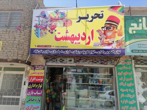 عکس تحریر اردیبهشت