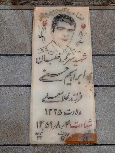 عکس مزار شهید خلبان ابراهیم حسنی
