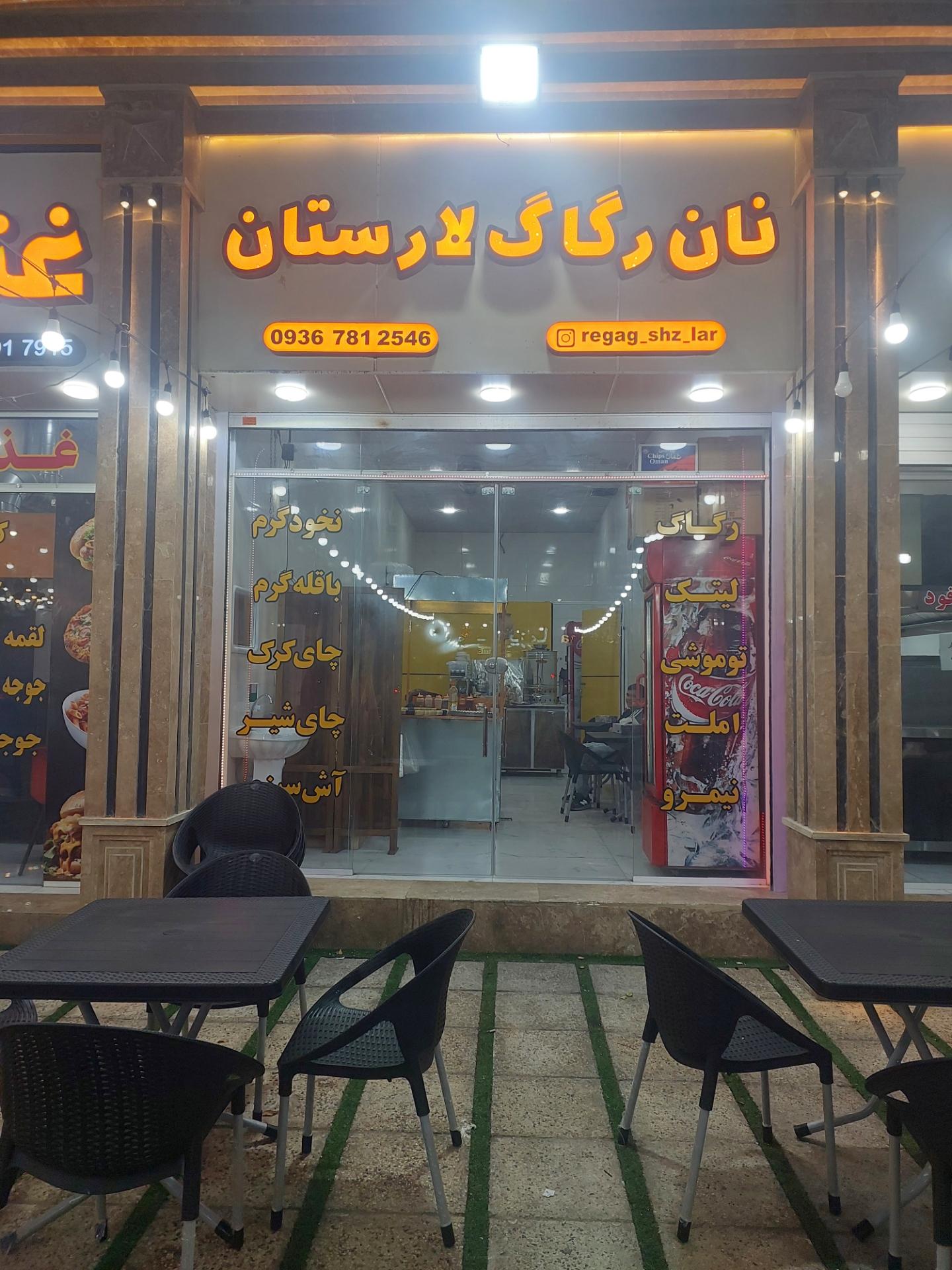 عکس نان محلی رگاگ لارستان