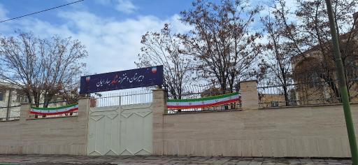 عکس دبیرستان دخترانه بهار ایمان
