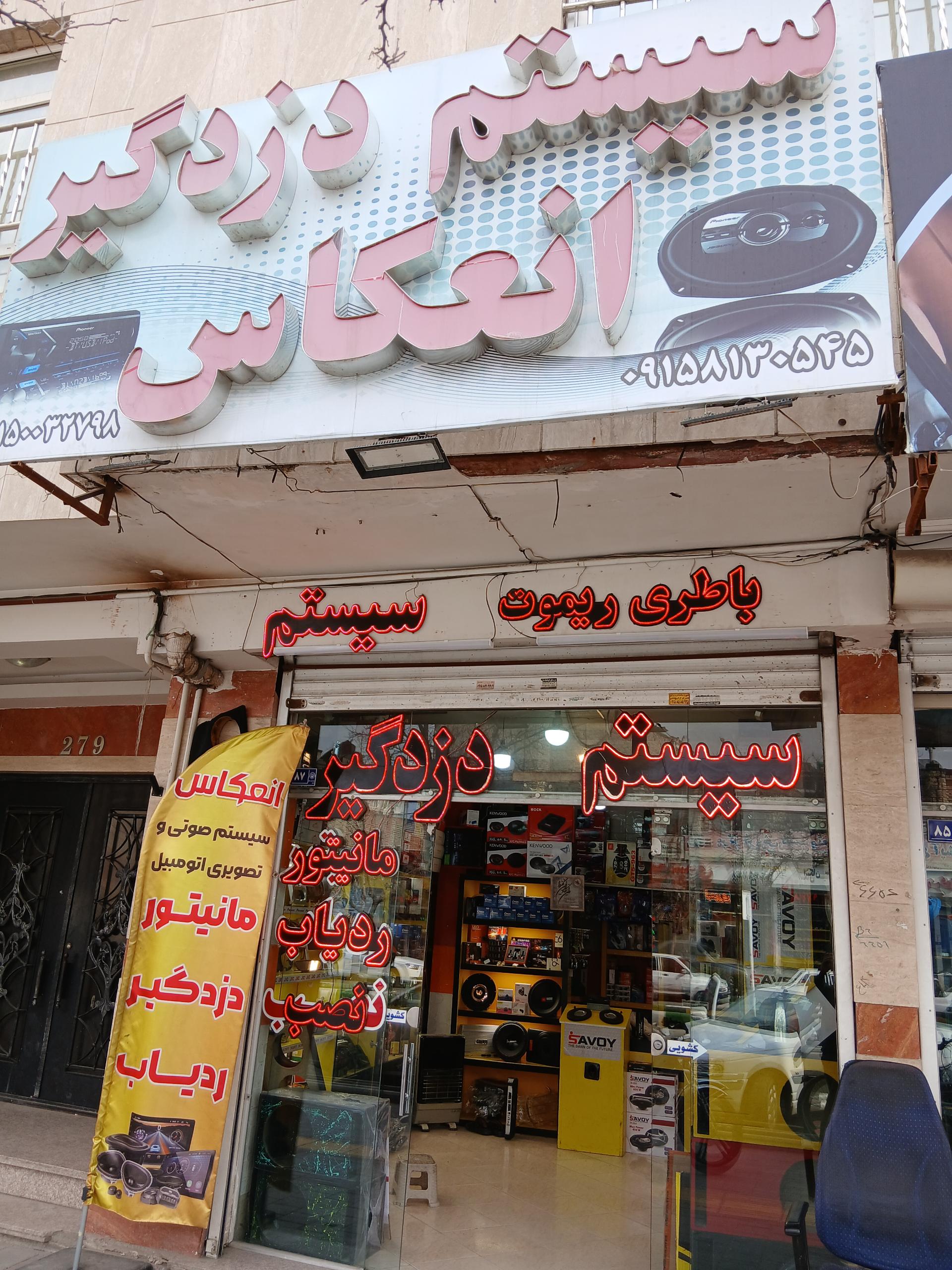 عکس سیستم دزدگیر انعکاس 