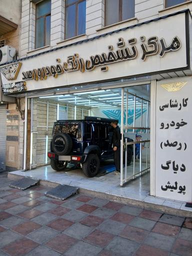 عکس کارشناسی و تشخیص رنگ خودرو رصد