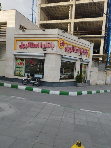 عکس باقلوا استانبول لذیذ