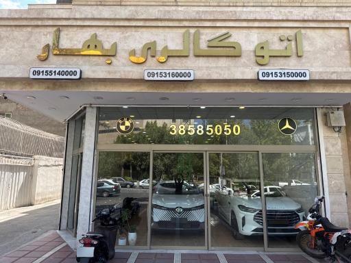 عکس اتو گالری بهار