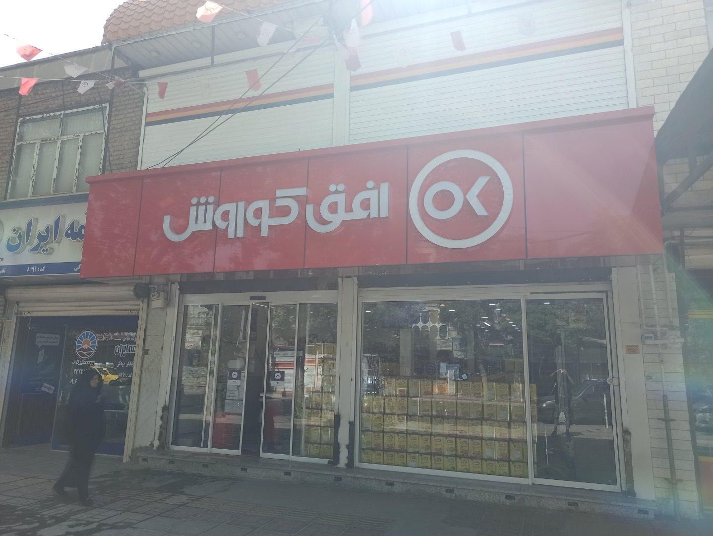 عکس افق کوروش زند