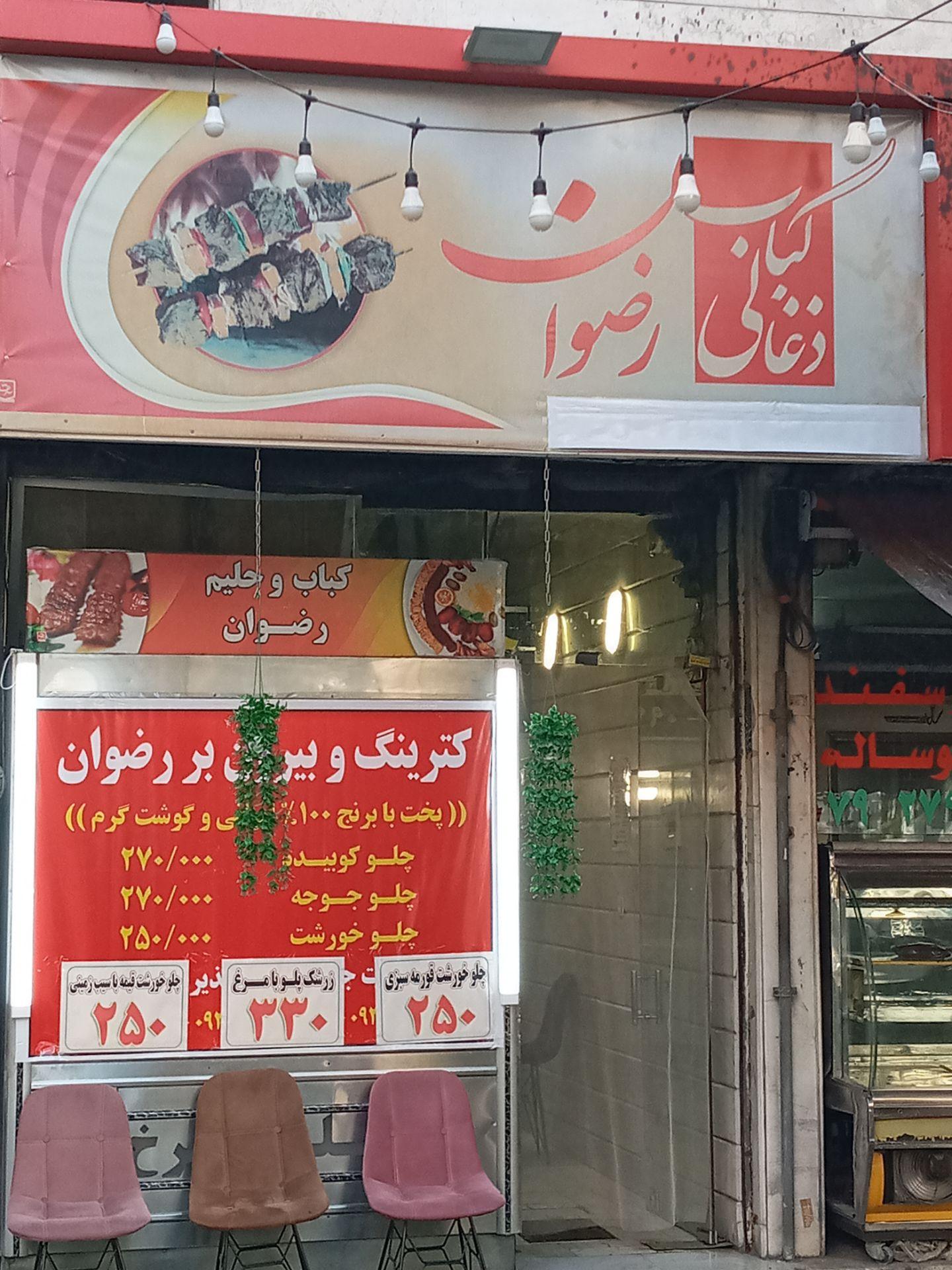 عکس کترینگ و بیرون بر رضوان