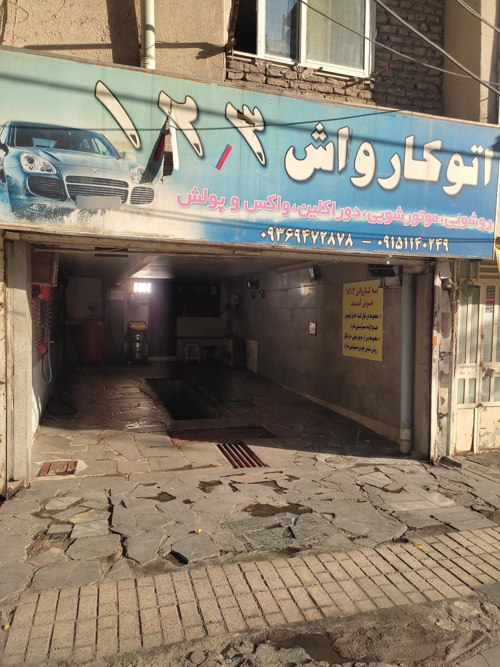 عکس کارواش123