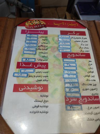 عکس پیتزا ایلیا
