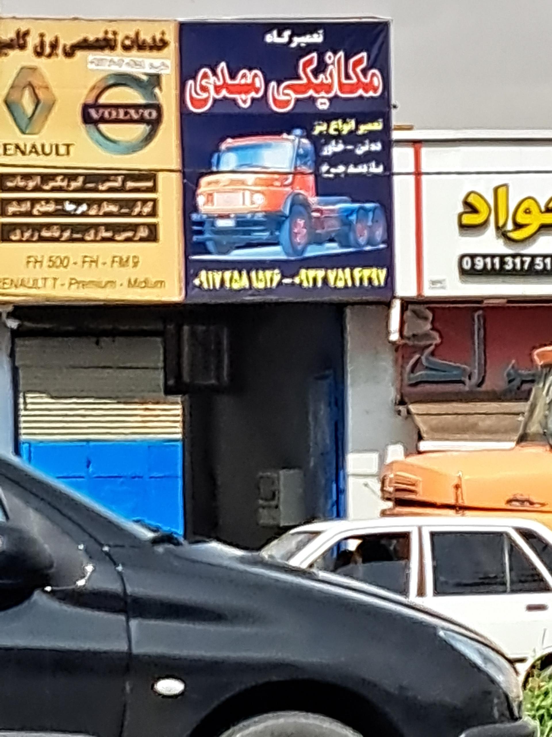 عکس مکانیکی مهدی