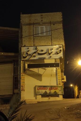 عکس قنادی دهقان