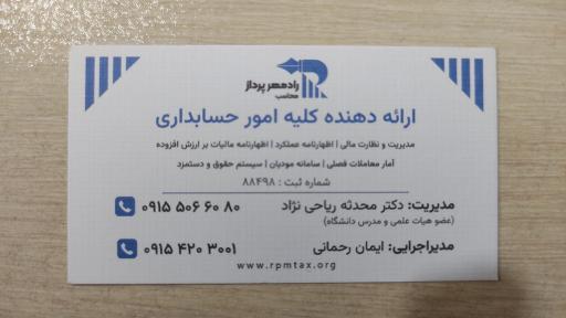 رادمهر پرداز محاسب