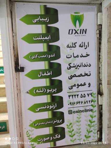 عکس درمانگاه دندانپزشکی تسکین