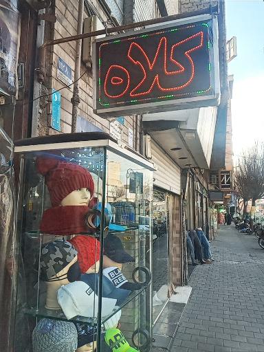 عکس کلاه فروشی غزال