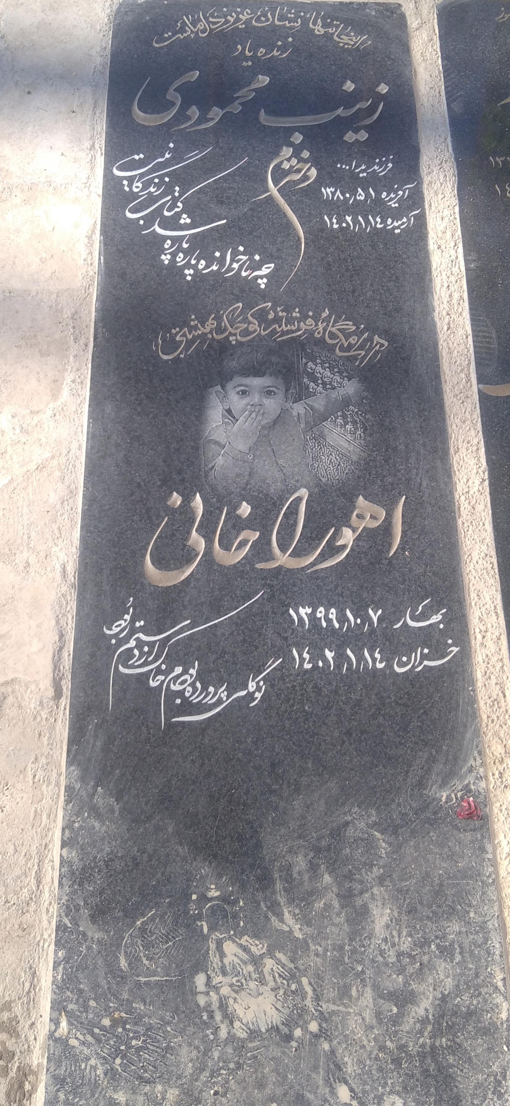 عکس مزار اهورا خانی