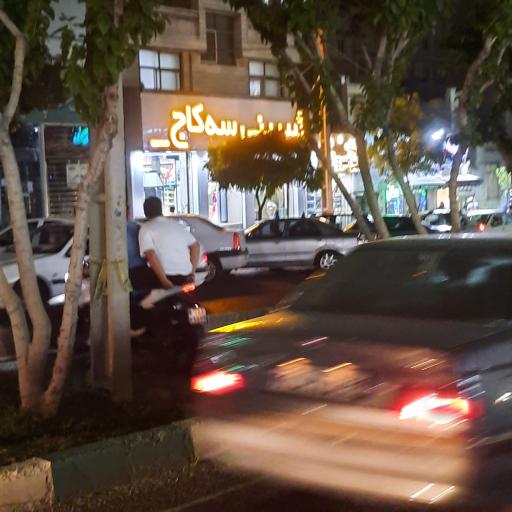 عکس شیرینی سه کاج شعبه 2