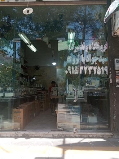 عکس فروش و تعمیرات چرخ خیاطی جواد