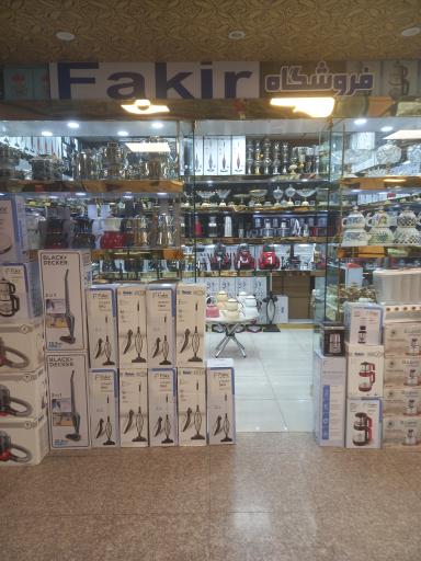 عکس پخش لوازم برقی FAKIR