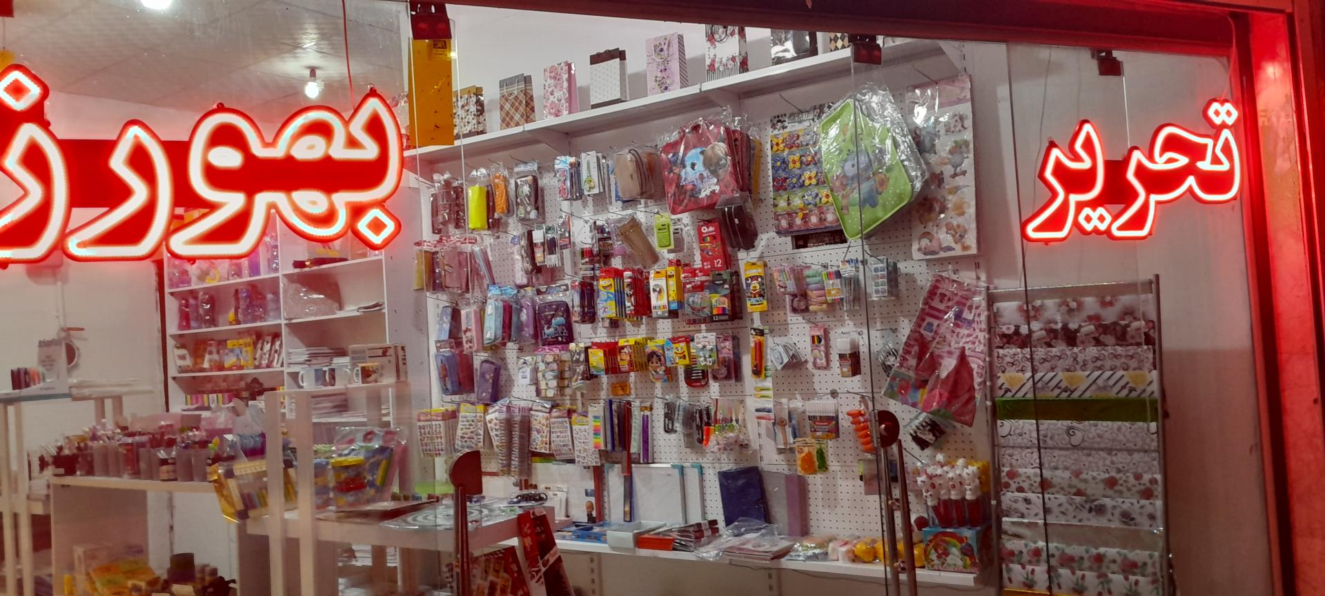 عکس تحریر بهورز