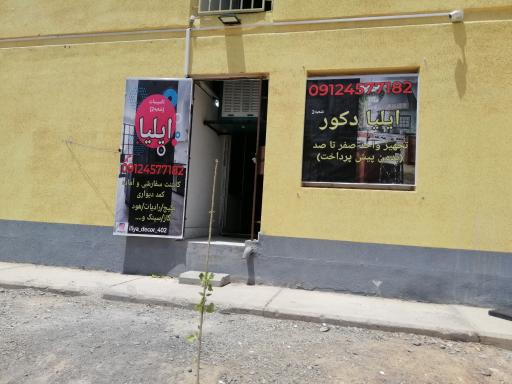 عکس تاسیسات ایلیا شعبه 2