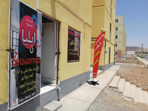 عکس تاسیسات ایلیا شعبه 2