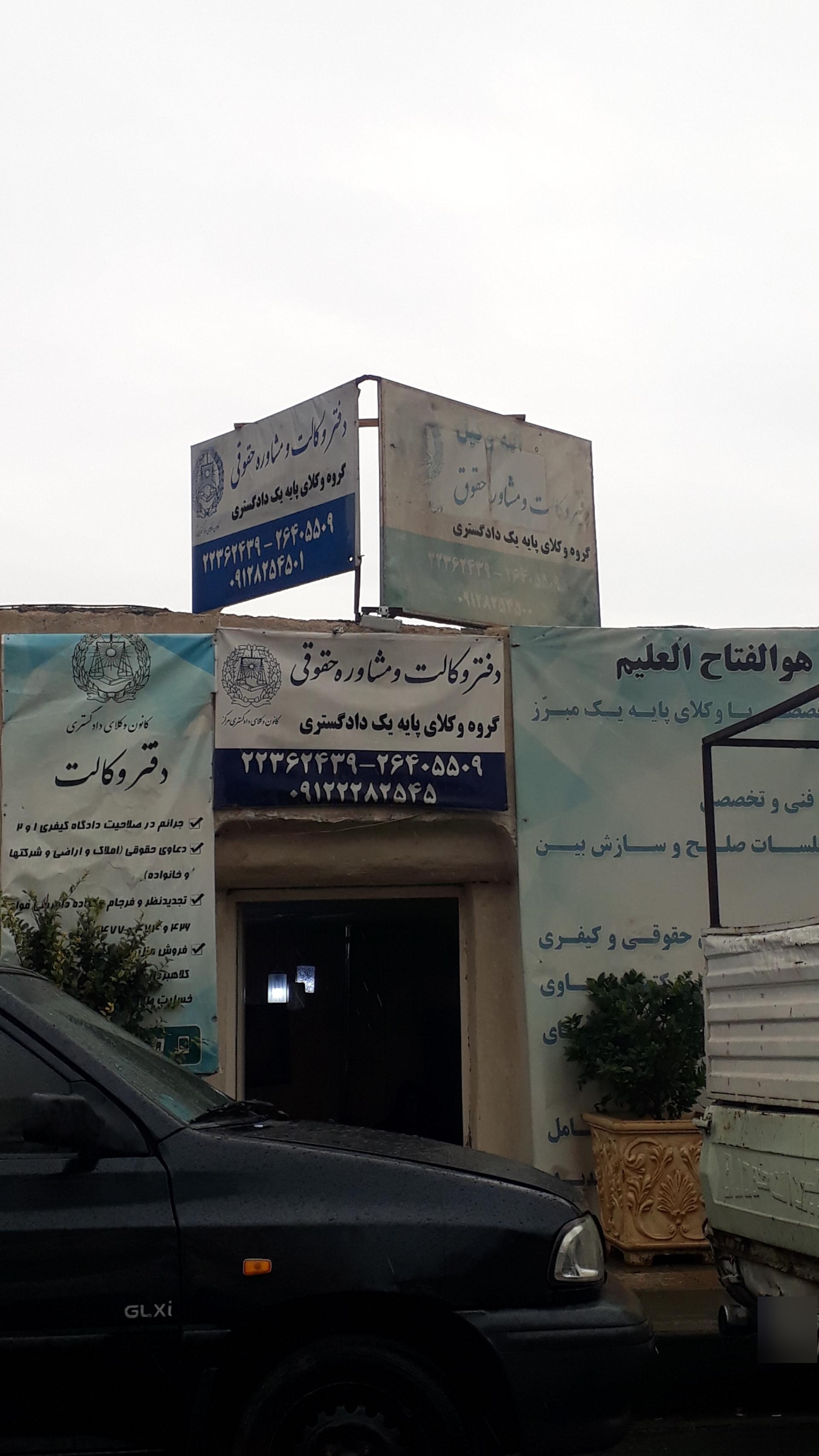 عکس دفتر وکالت و مشاوره حقوقی