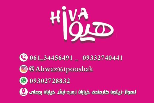 عکس گالری پوشاک زنانه هیوا