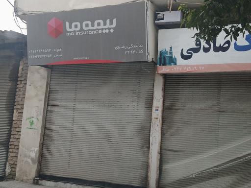 عکس بیمه ما