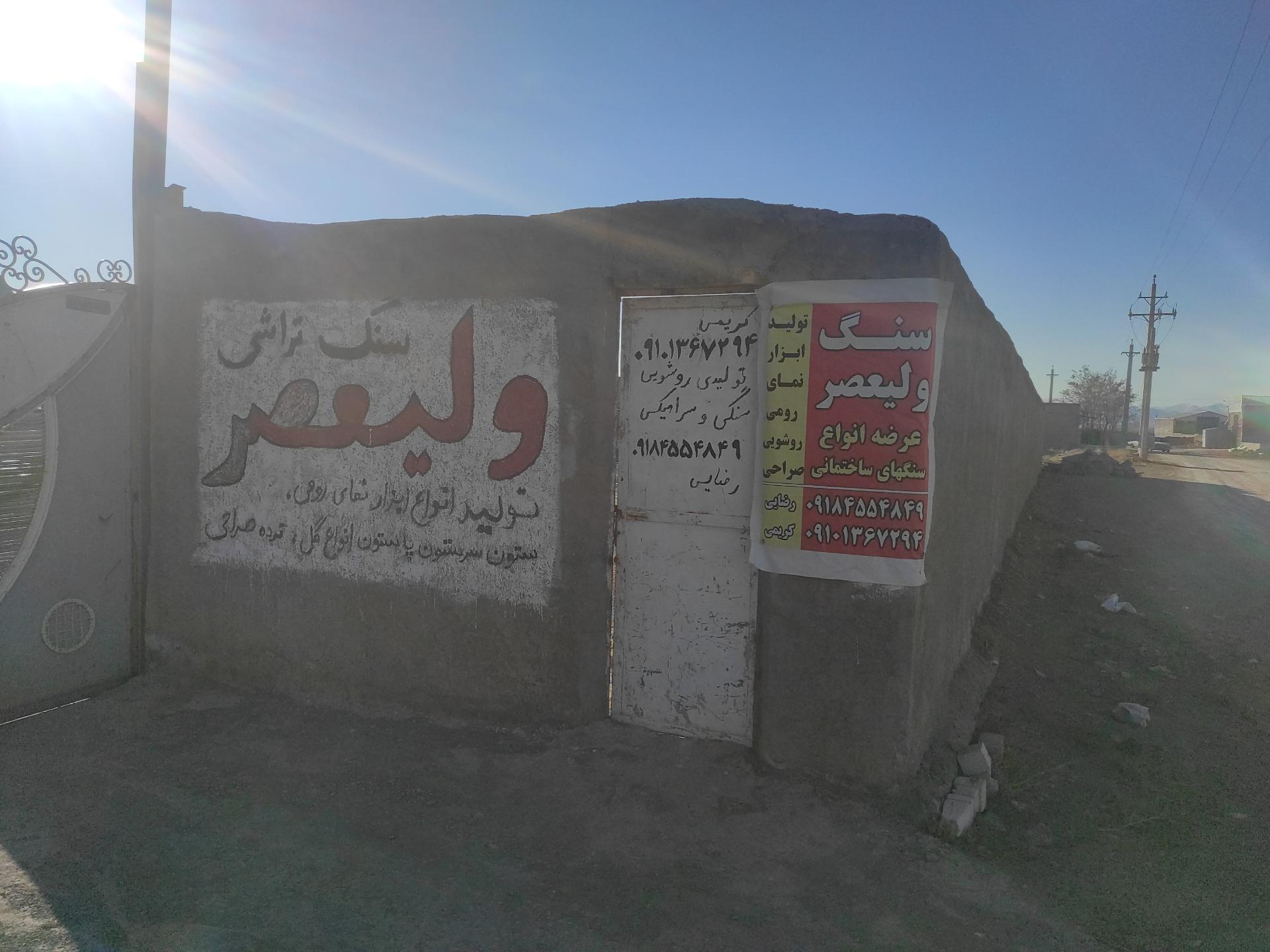 عکس تولیدی روشویی ولیعصر